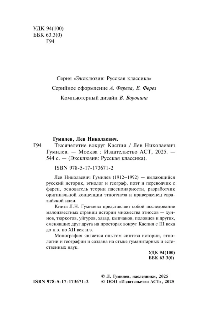 The Millennium around the Caspian